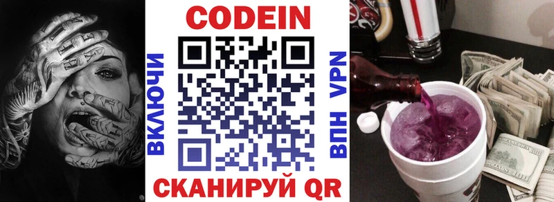 Кодеин напиток Lean (лин)  Биробиджан 